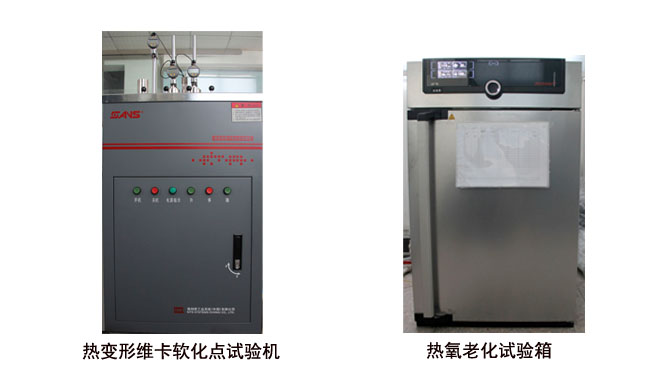 熱變形維卡軟化點試驗機和熱氧老化試驗箱